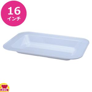 カンダ メラミン製ビュッフェ用角型フードパン 16インチ