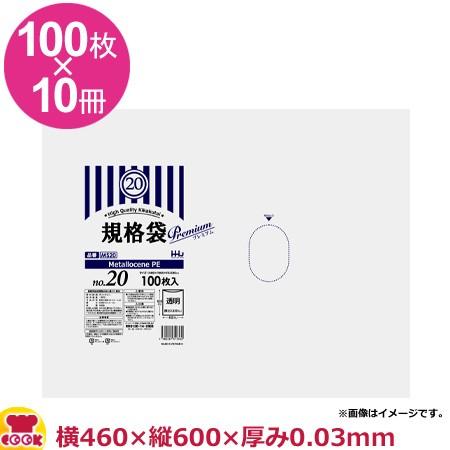 HHJ 規格袋 20号 透明 厚0.03mm 100枚×10冊 MS20（送料無料、代引不可）