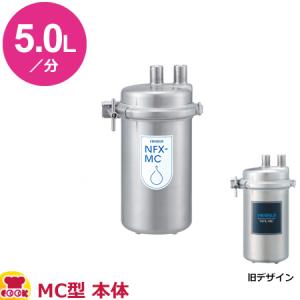 メイスイ 業務用浄水器1形 NFX-MC型 本体（送料無料、代引不可）｜cookcook