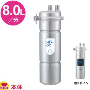 メイスイ 業務用浄水器1形 NFX-OC型 本体（送料無料、代引不可）