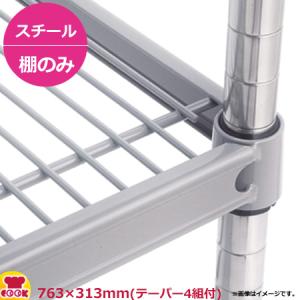 スチールキャニオンシェルフ（PEC） 棚 310シリーズ W760×D310mm（送料無料、代引不可）｜cookcook