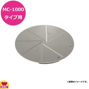 マルチシェフ MC-1000タイプ共用部品 おろしディスク(壷江製) PMC1-006（送料無料、代引不可）｜cookcook