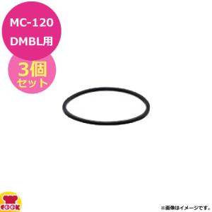 マルチシェフ MC-120DMBL用部品 ミル フルボトルセット PMC3-016ML