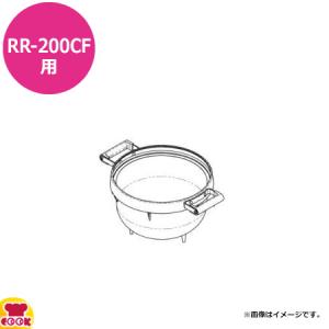リンナイ 炊飯器 内釜 RR-200CF用 077-250-000（送料無料、代引不可）