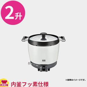 リンナイ 業務用ガス炊飯器 普及タイプ スタンダード RR-200CF 3.6L（2升）（送料無料、代引不可）｜cookcook