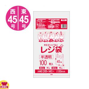 サンキョウプラテック レジ袋 厚手 西45号/東45号 半透明 100枚入×30冊 RH-45（送料無料、代引不可）｜cookcook