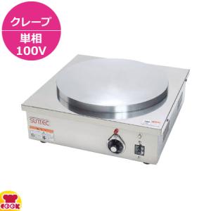 サンテック クレープシェフ SC-100 単相100V 1.5kw（、代引不可）