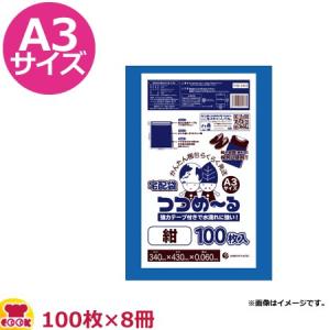 宅配袋 つつめーる 紺 A3サイズ 厚0.006mm 100枚×8冊 THB-3443（送料無料、代引不可）｜cookcook