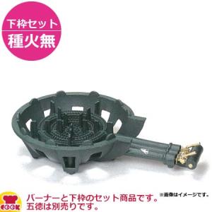 タチバナ製作所 三重コンロ TS-330 下枠セット（種火無）（送料無料、代引不可）｜cookcook