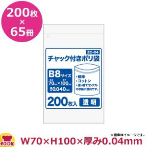 チャック付ポリ袋B8サイズ 200枚 0.040mm厚 透明 65冊入 70×100 ZC-04の商品画像