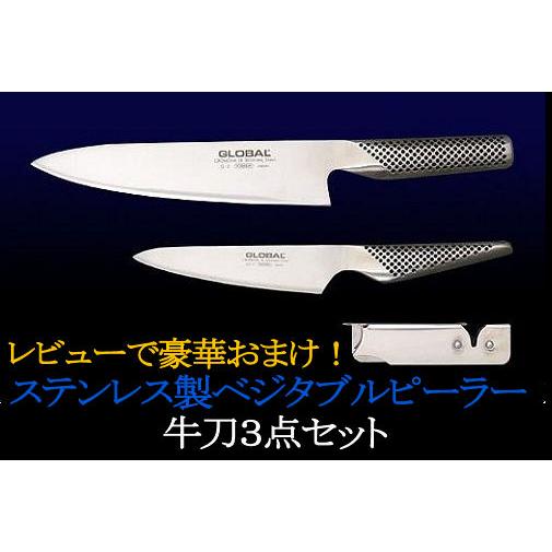 ★レビュー投稿でおまけ！★GLOBAL グローバル包丁セット 牛刀３点セット 【GST-B2】【送料...