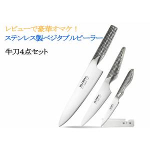 ★7種類から選べる！豪華おまけ ★ グローバル包丁セット GLOBAL 牛刀４点セット【GST-C2】｜cookdine