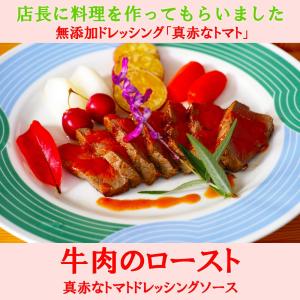 無添加ドレッシング『真赤なトマト』トマト風味の...の詳細画像4