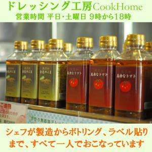 無添加ドレッシング『真赤なトマト』トマト風味の...の詳細画像5