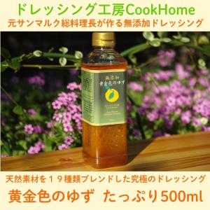 無添加ドレッシング『黄金色のゆず』柚子風味のこ...の詳細画像1
