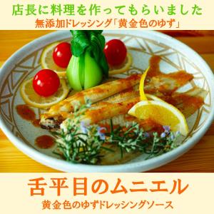 無添加ドレッシング『黄金色のゆず』柚子風味のこ...の詳細画像3