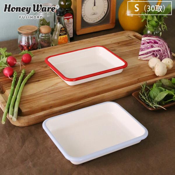 富士ホーロー ビームス ホーロー バット S 30取 ホワイト レッド BMS　角バット ほうろう ...