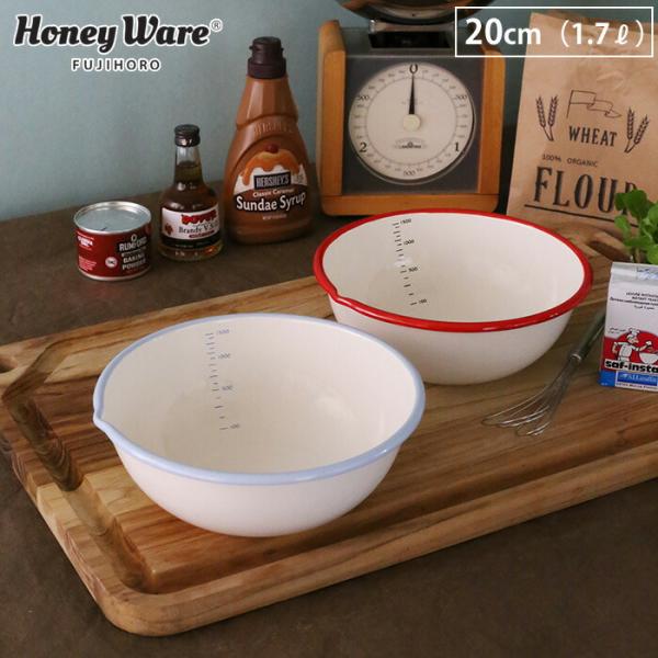 富士ホーロー ビームス ホーロー 片口 ボウル 20cm 1.7L BMS　調理用ボウル ほうろう ...