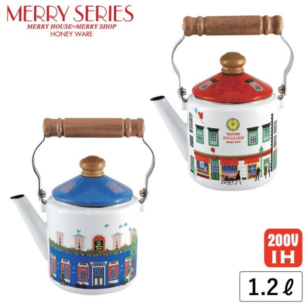 富士ホーロー メリー ホーロー ケトル 1.2L メリーハウス メリーショップ IH対応　やかん ケ...