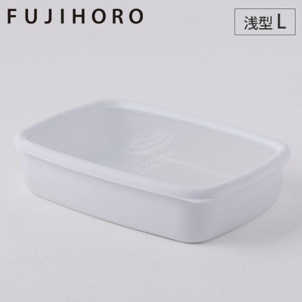 富士ホーロー 浅型容器 角型 L konte コンテ orange オランジェ　ホーロー容器 保存容...