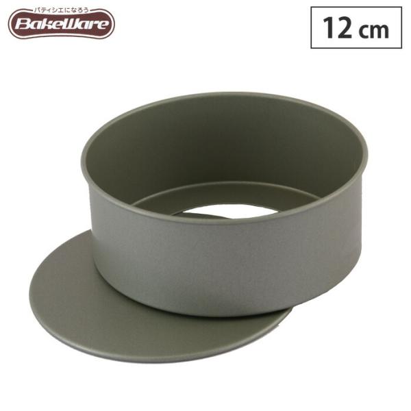 ＢａｋｅＷａｒｅ　丸型　ケーキ型　デコレーション 底取　１２ｃｍ　【ベイクウェアー　富士ホーロー】◆...