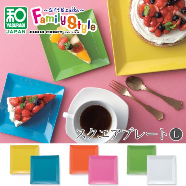 福井クラフト スクエアプレート L 26cm