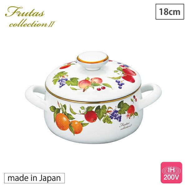 富士ホーロー フルータスコレクション 両手鍋 18cm FTC-18W ホーロー鍋 IH対応　鍋 両...