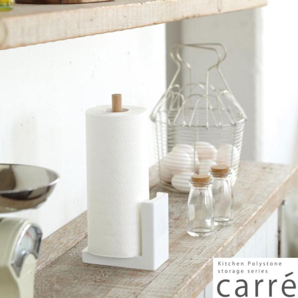 carre カレ キッチンペーパーホルダー ホワイト 7316 山崎実業　キッチン収納 ペーパースタ...