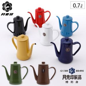 月兎印 スリムポット 0.7L 全7色 野田琺瑯 　ホーロー