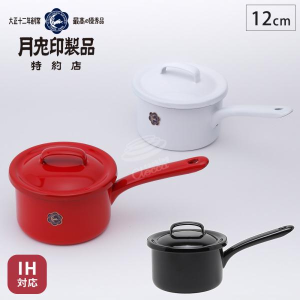 月兎印 ホーロー ソースパン 12cm 0.7L ゲット 野田琺瑯 片手鍋 ホーロー鍋 琺瑯鍋 ほう...