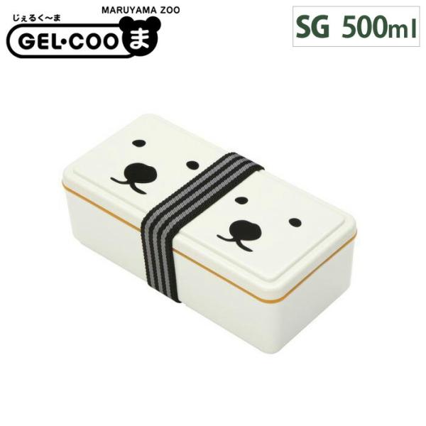 シロクマ ジェルクール ランチボックス ツインズ 500ml 保冷剤一体型ランチボックス GEL-C...