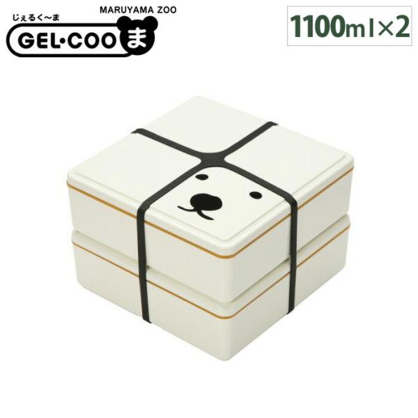 GEL-COOま ジェルクーマ ランチボックス 重箱ファミリー2段 1100ml×2段 三好製作所　...