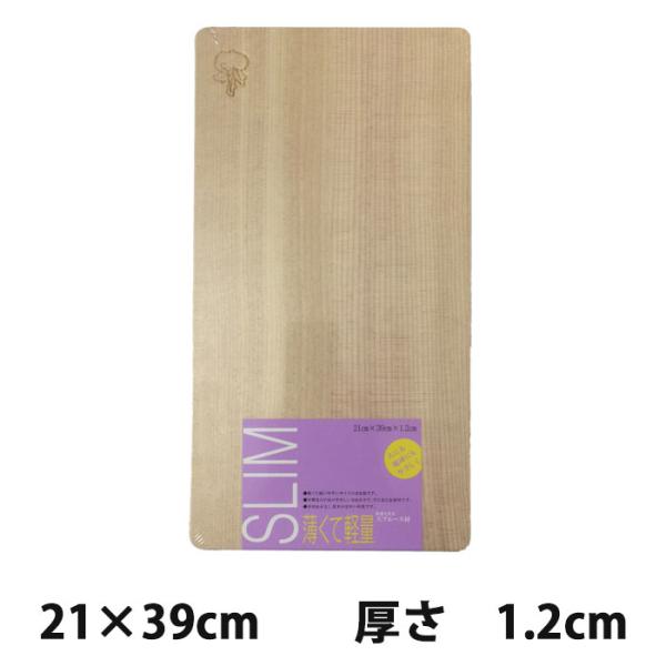 木製まな板 スプルース材 21cm × 39cm 厚さ1.2cm【星野工業】カッティングボード まな...