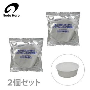 野田琺瑯 ロカポ 交換用カートリッジ 活性炭カートリッジ2個セット NOL-C2P