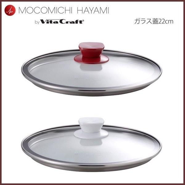 MOCOMICHI HAYAMI　ビタクラフト　ガラス蓋 22cm　ボルドー・ホワイト