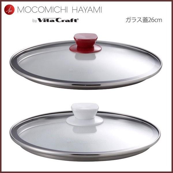 MOCOMICHI HAYAMI　ビタクラフト　ガラス蓋 26cm　ボルドー・ホワイト