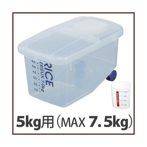 防虫米びつ 5kg用 MAX7.5kgまで スケーター