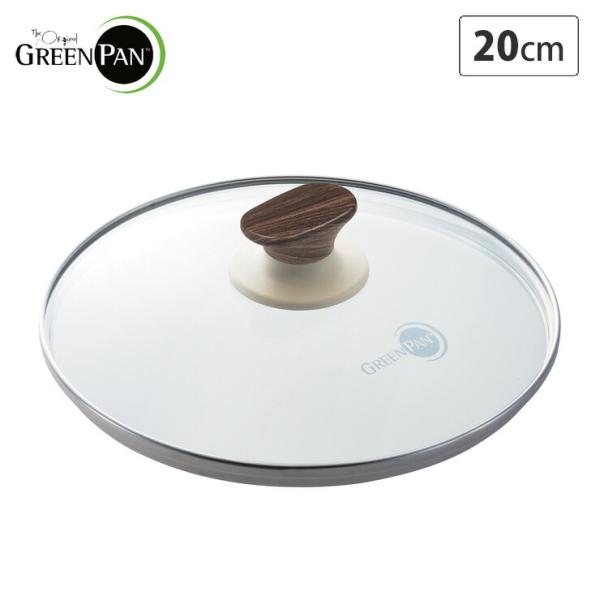 グリーンパン ウッドビー ガラス蓋 20cm CW002200-002
