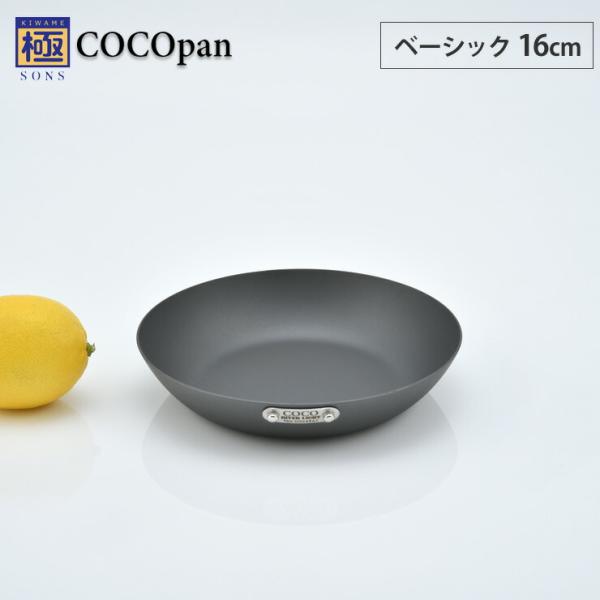 極SONS COCOpan ココパン ベーシック 16cm リバーライト river light　ア...