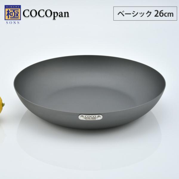 極SONS COCOpan ココパン ベーシック 26cm リバーライト river light　I...