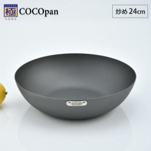 極SONS COCOpan ココパン 炒め 24cm リバーライト river light　IH対応 アウトドア 調理器具 鉄製 フライパン 持ちてなし 日本製