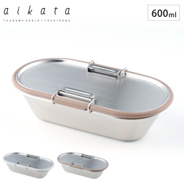 ヨシカワ アイカタ ステンレスコンテナ ストッパー付 600ml グレー PD3015 ブラウン P...