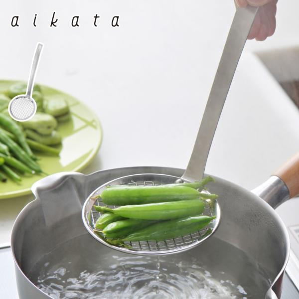 アイカタ キレよく食材をすくえる ステンレスすくいアミ aikata PD3025 ヨシカワ 【 揚...
