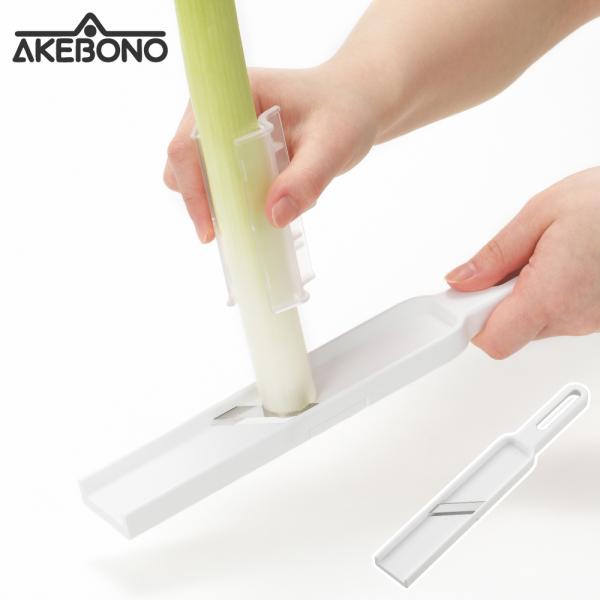 長ネギななめスライサー 安全ホルダー付き 曙産業 CH-2093 メール便 送料無料　調理ツール