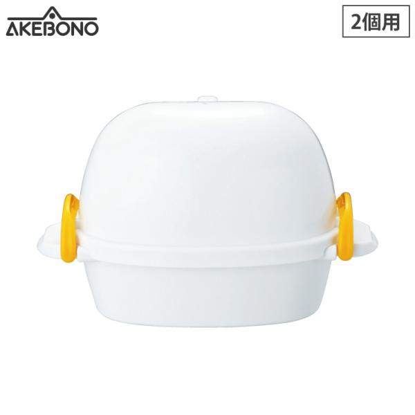 レンジでらくチン！ゆでたまご2個用 RE-277 曙産業 ゆで卵メーカー レンジ 2個 電子レンジ調...