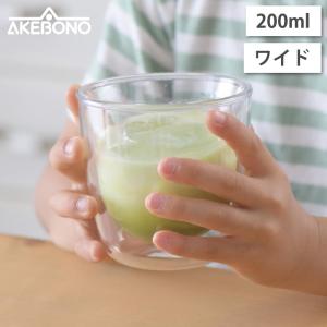 われないダブルウォールグラス ワイド 200ml クリア トライタン 曙産業 TW-3780 コップ タンブラー 二重グラス ホット アイス 食洗機対応 日本製