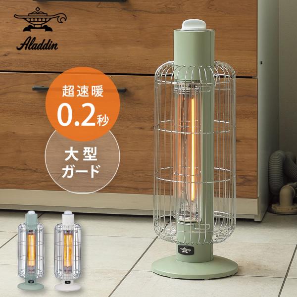 アラジン 遠赤グラファイトヒーター トリカゴ 2段階パワー切替 グリーン ホワイト CAH-G42G...
