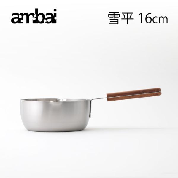 アンバイ ambai 雪平鍋 16cm ISK-52016 IH対応　片手鍋 ステンレス三層鋼 日本...