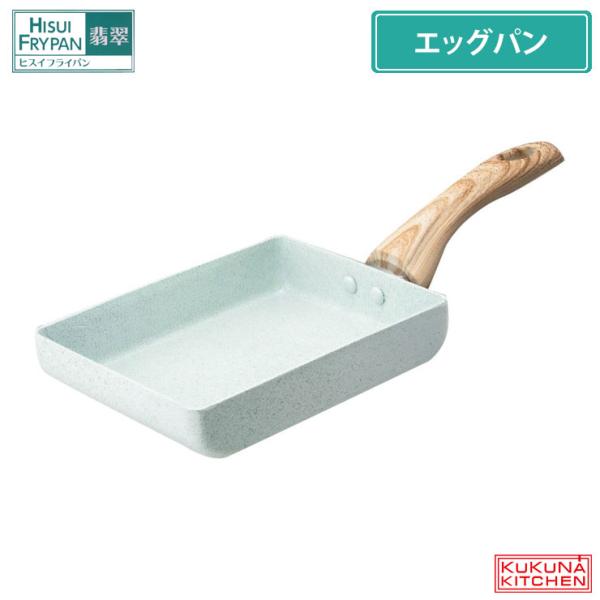 ヒスイ＆ダイヤモンド コーティング 18cm エッグパン IH対応 KKN-JD18E ククナキッチ...