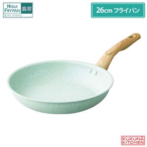 ヒスイ＆ダイヤモンド コーティング 26cm フライパン IH対応 KKN-JD26F ククナキッチン アピデ　フライパン 直火 IH 軽い 調理器具 キッチンツール｜cooking-clocca